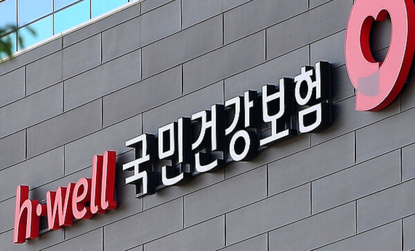 (국민건강보험공단)
