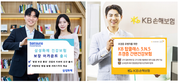 삼성화재, ‘보장 어카운트’, KB손보, 