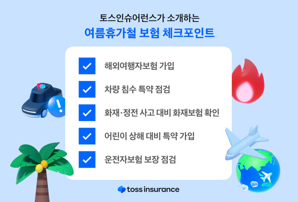 토스인슈어런스
